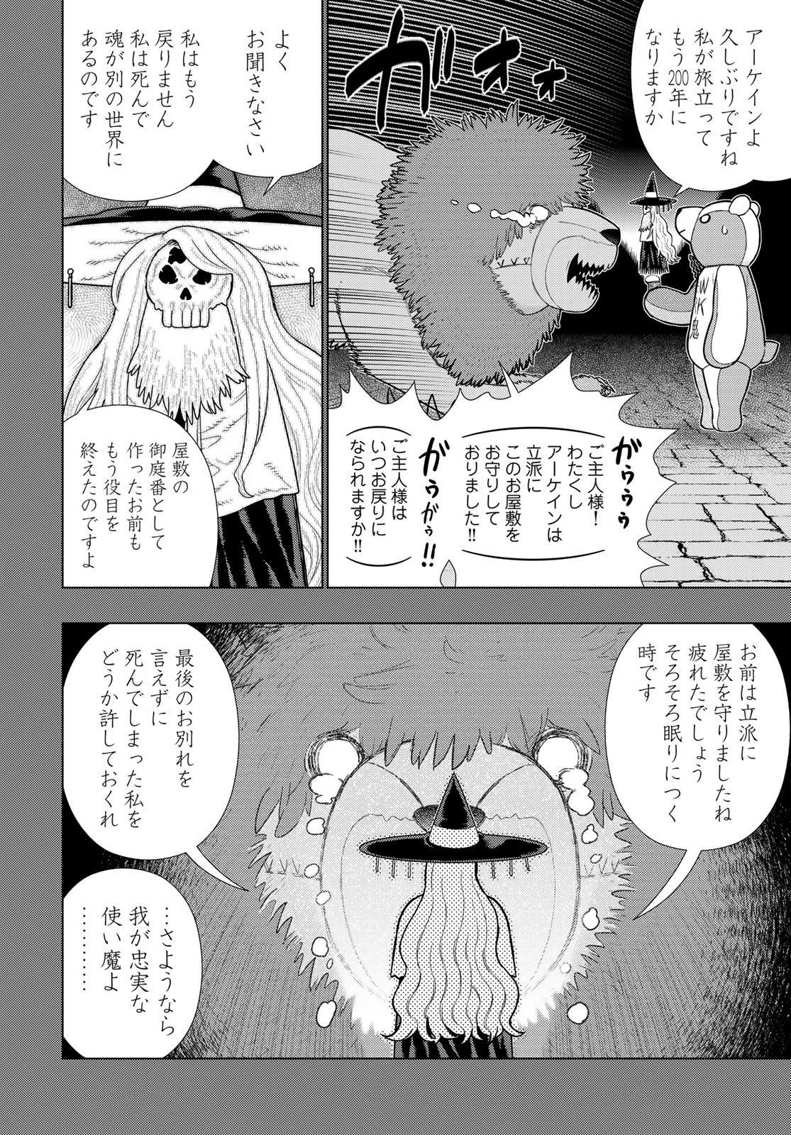 Witch Craft Works Chapter 116 12ページ