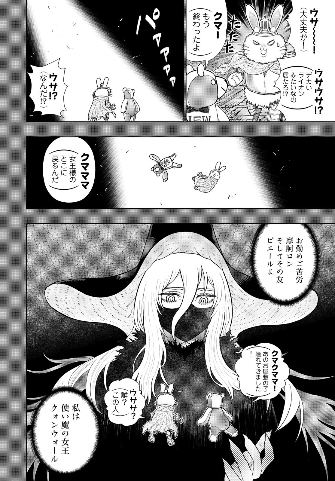 Witch Craft Works Chapter 116 14ページ