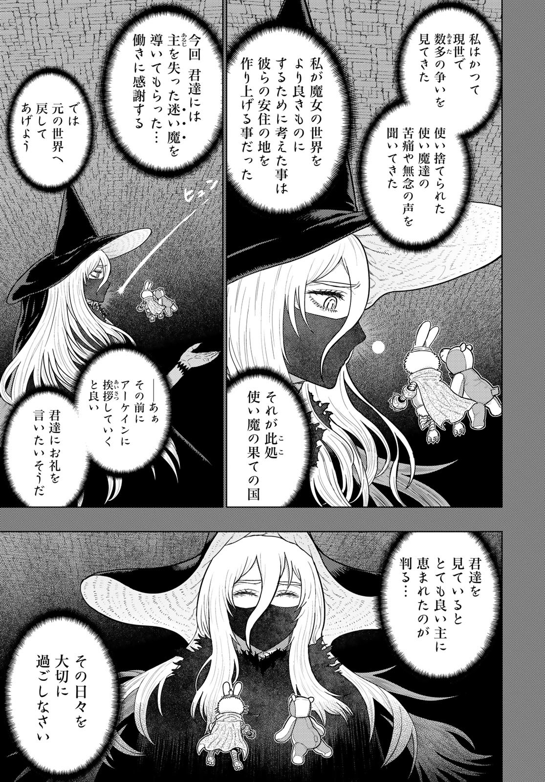 Witch Craft Works Chapter 116 15ページ