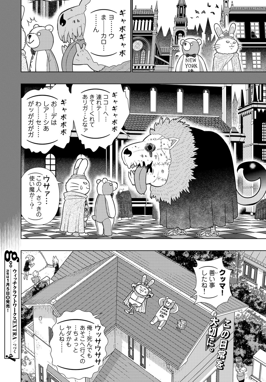 Witch Craft Works Chapter 116 16ページ