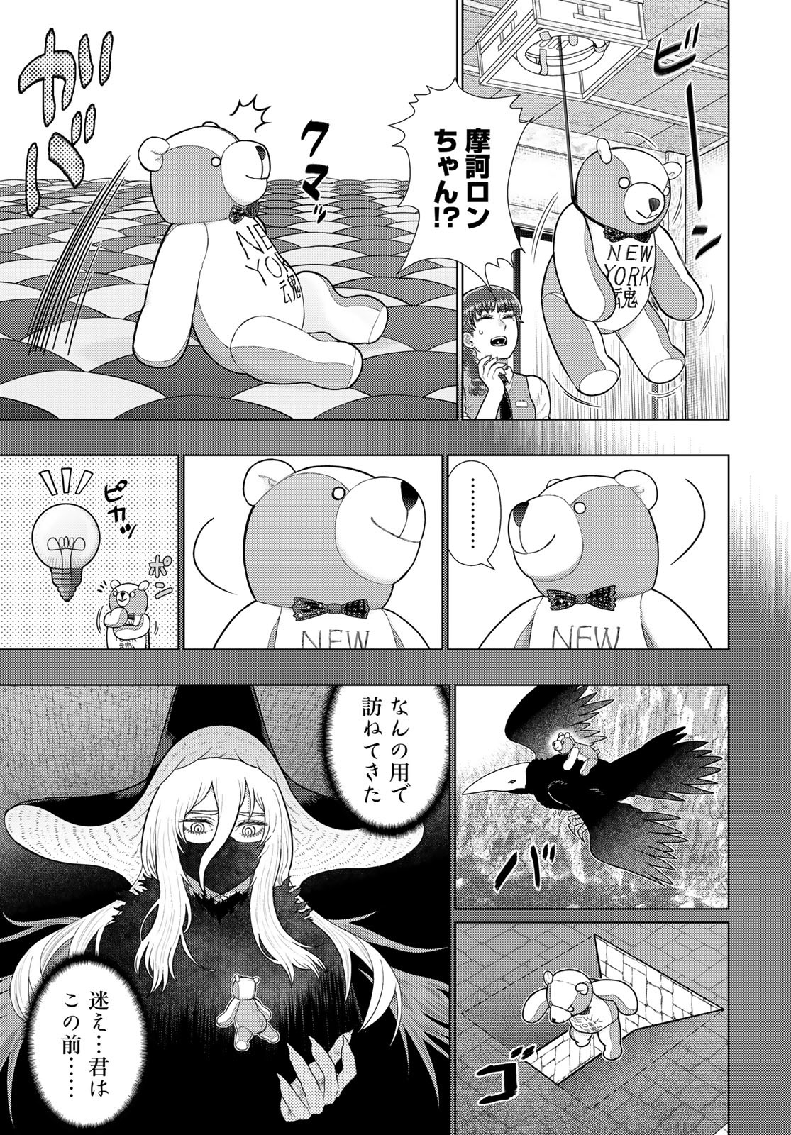 Witch Craft Works Chapter 116 3ページ