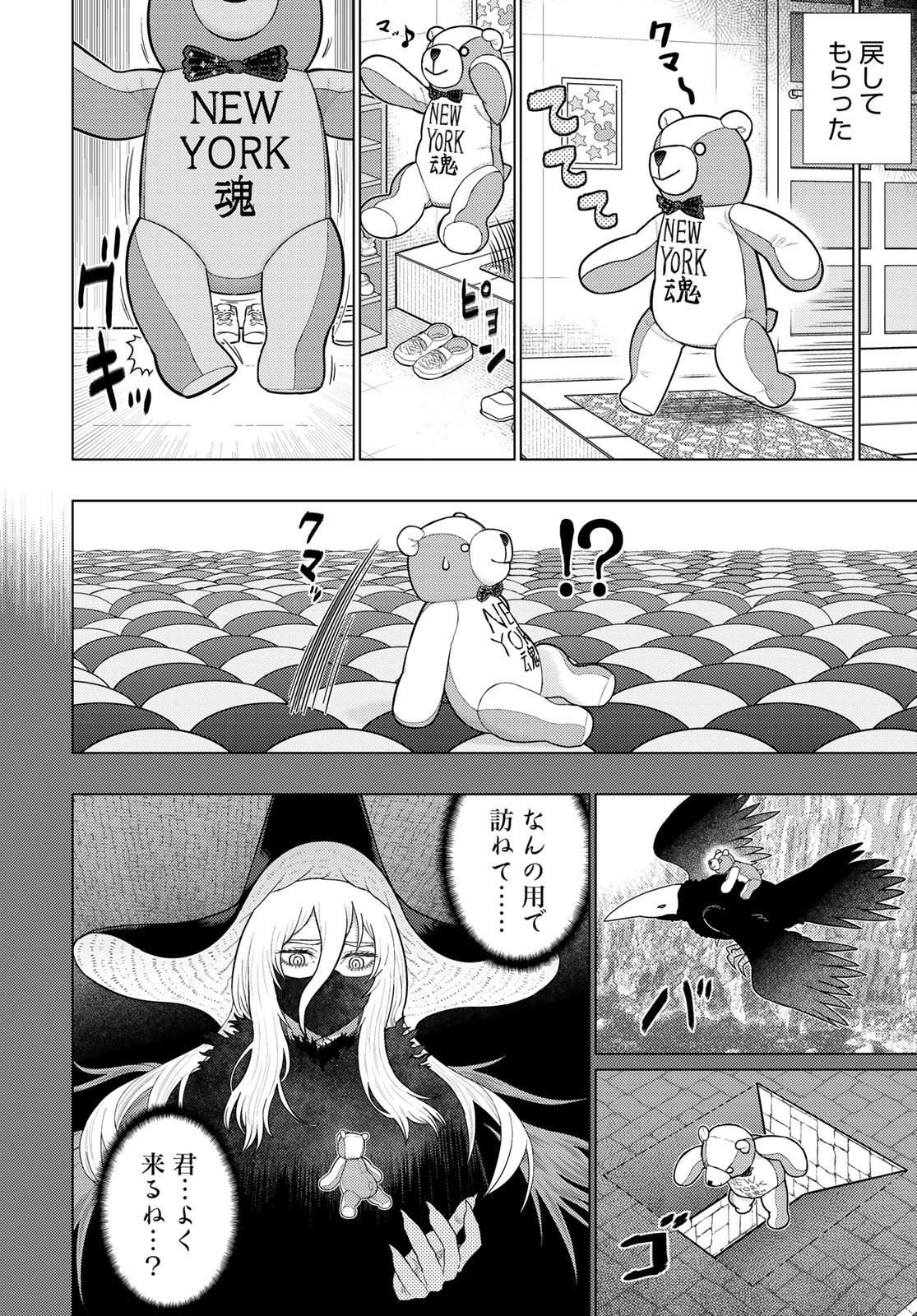 Witch Craft Works Chapter 116 4ページ