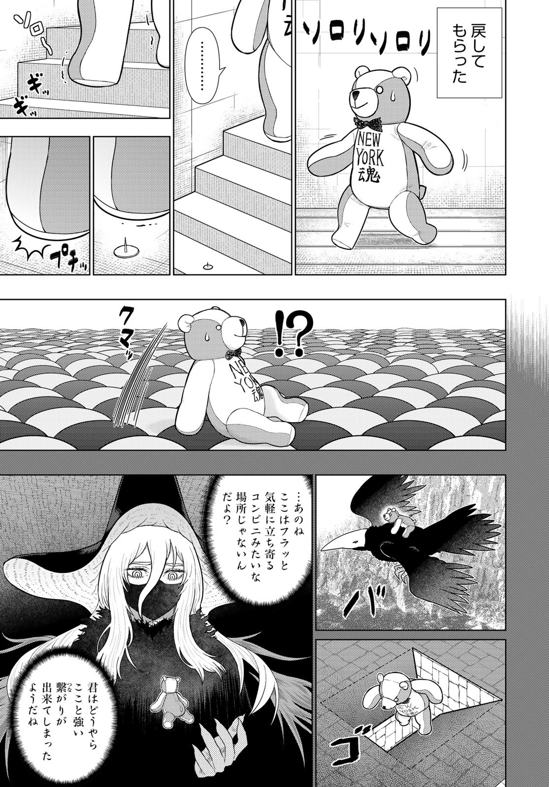 Witch Craft Works Chapter 116 5ページ
