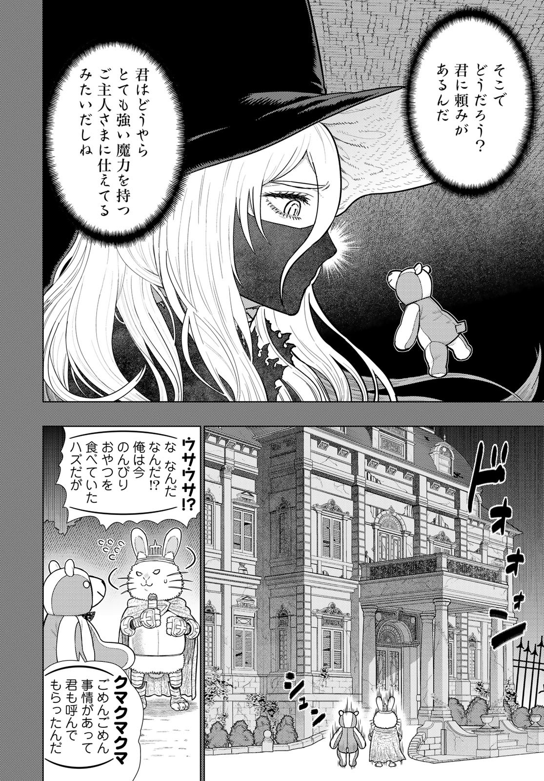 Witch Craft Works Chapter 116 6ページ