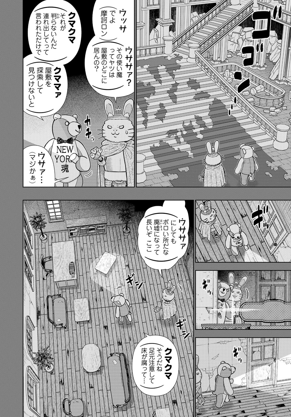 Witch Craft Works Chapter 116 8ページ