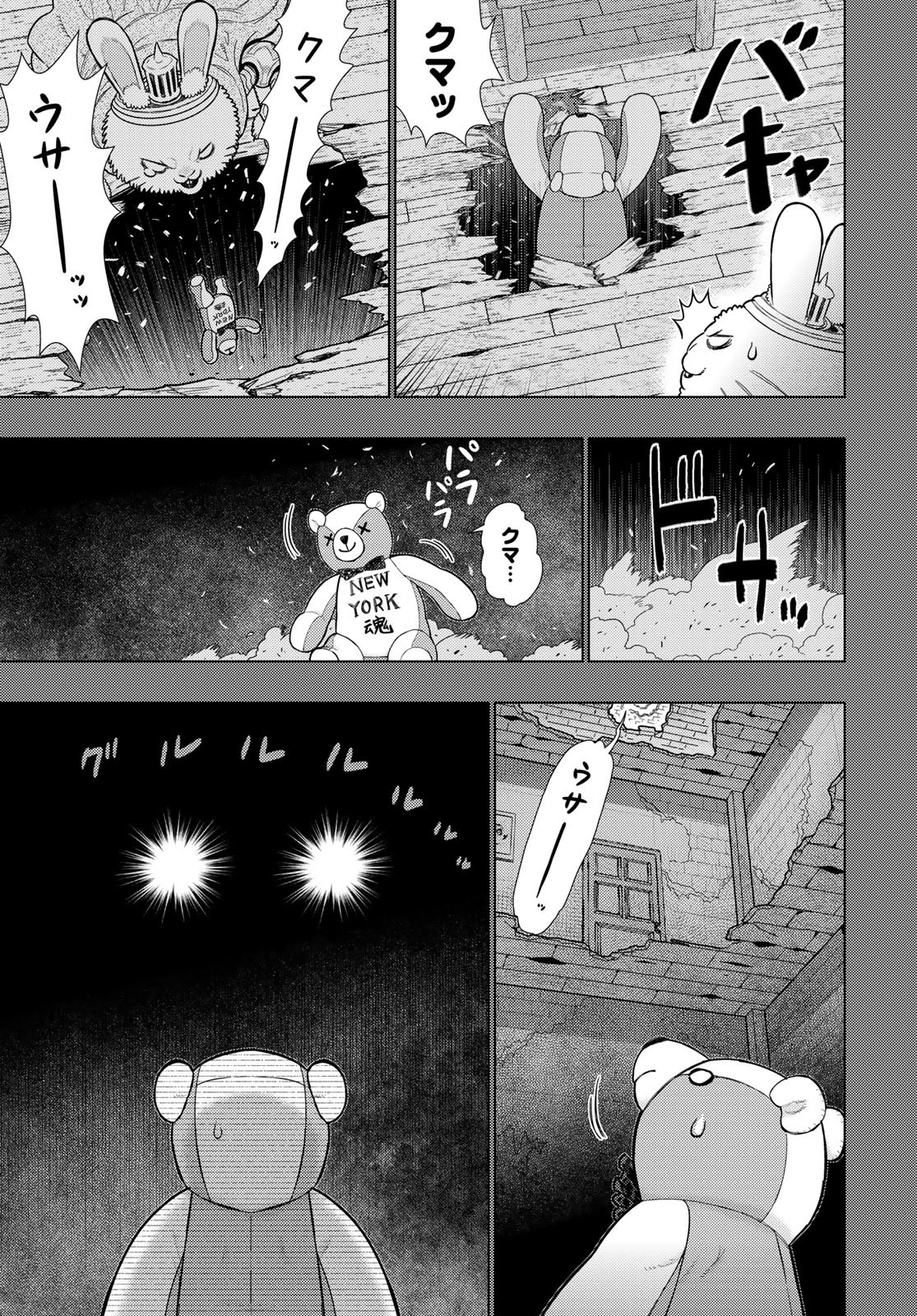 Witch Craft Works Chapter 116 9ページ