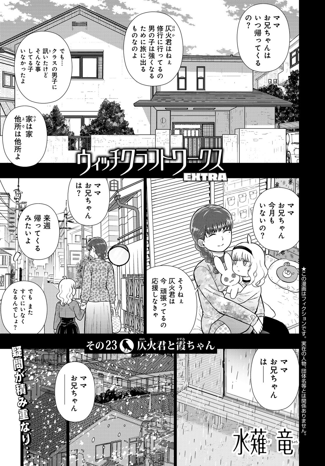 Witch Craft Works Chapter 117 1ページ