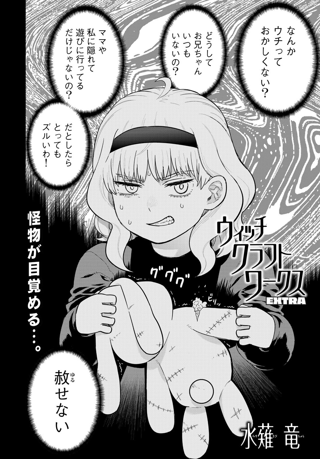 Witch Craft Works Chapter 117 2ページ