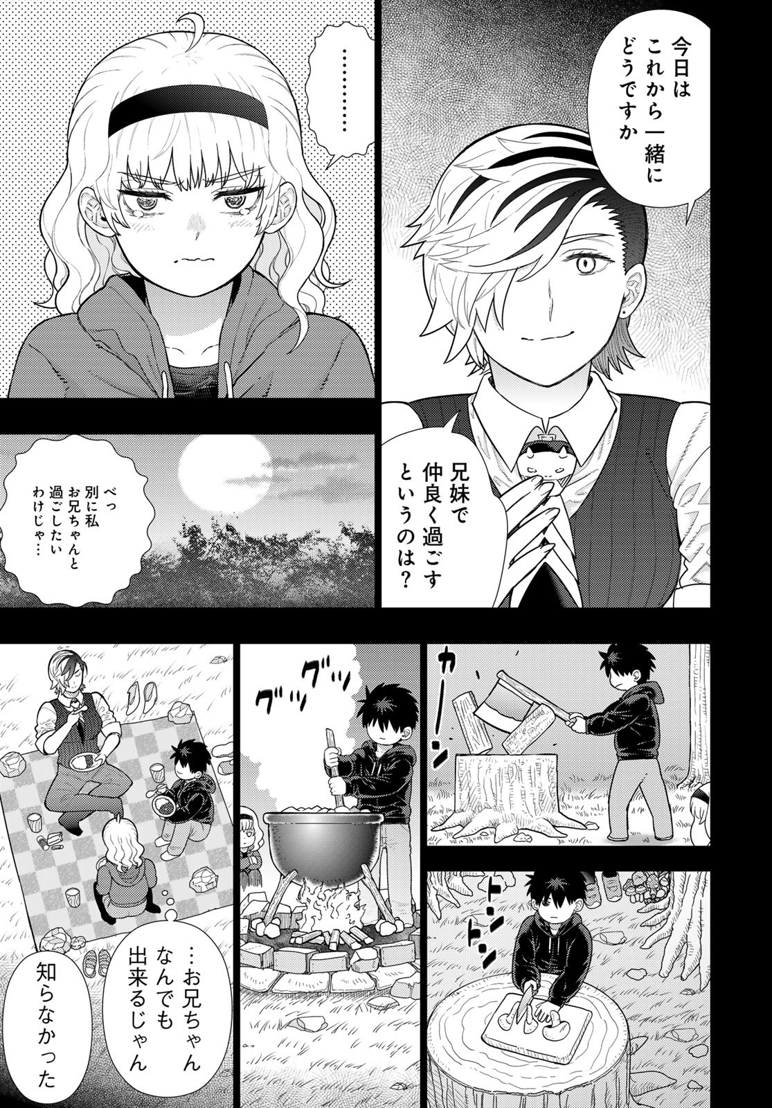 Witch Craft Works Chapter 117 11ページ