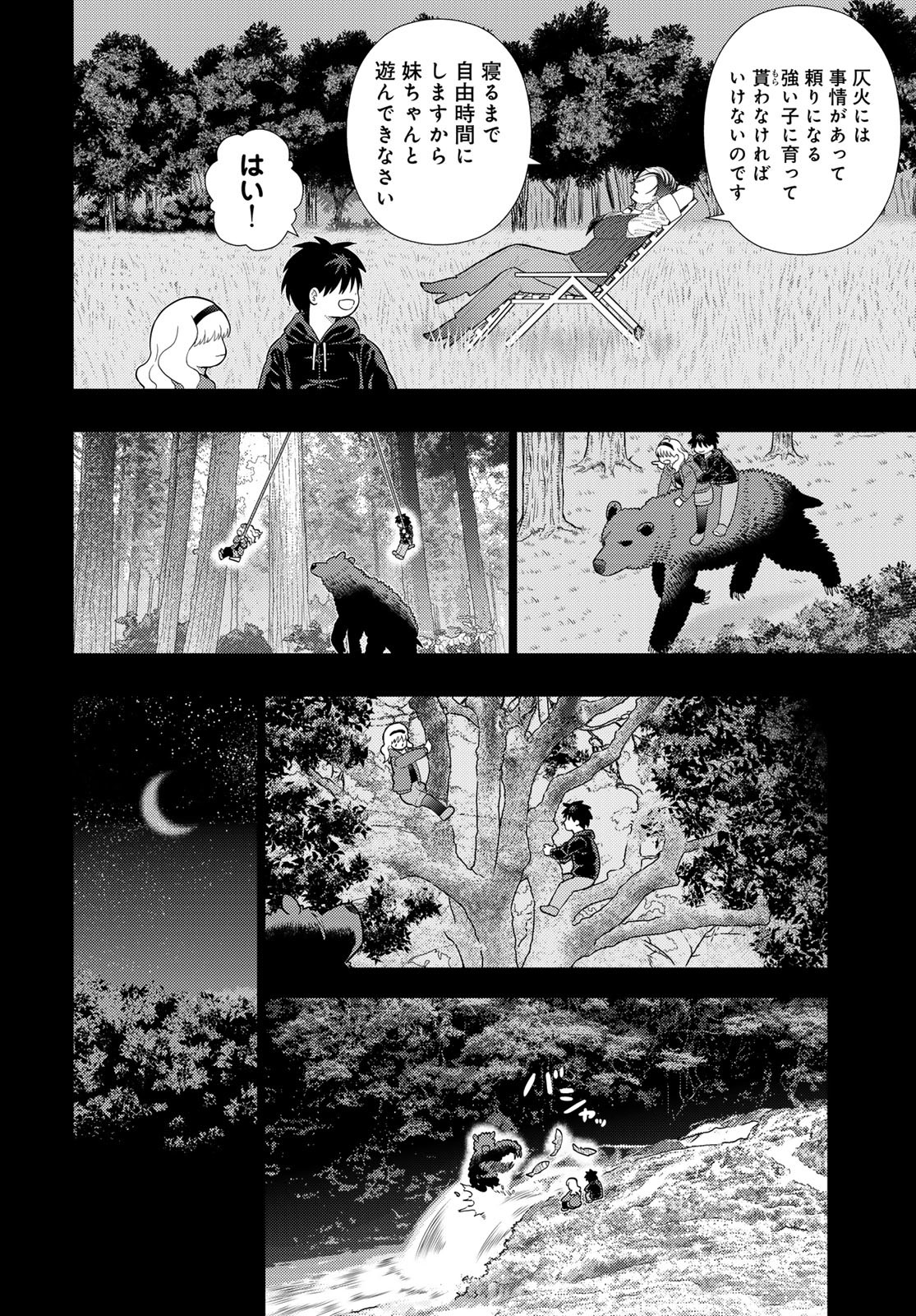 Witch Craft Works Chapter 117 12ページ