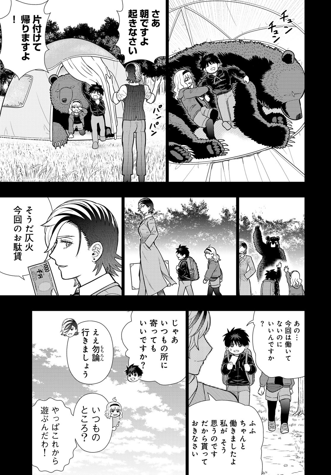 Witch Craft Works Chapter 117 13ページ