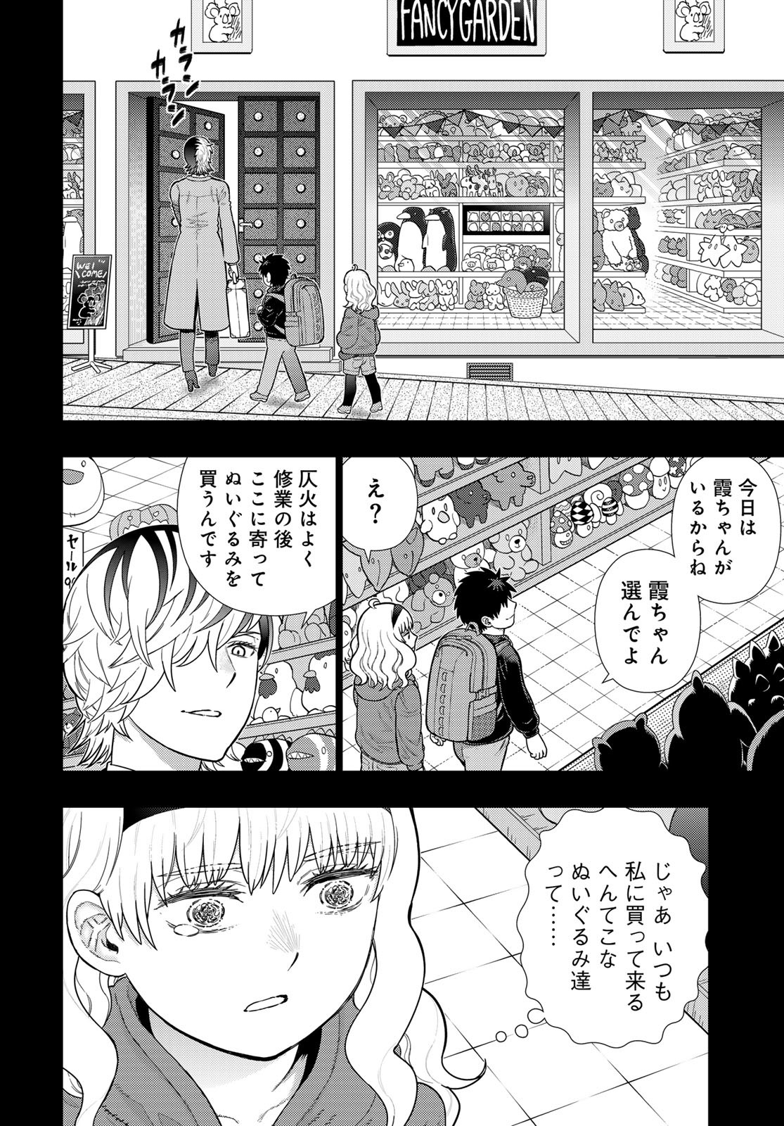 Witch Craft Works Chapter 117 14ページ