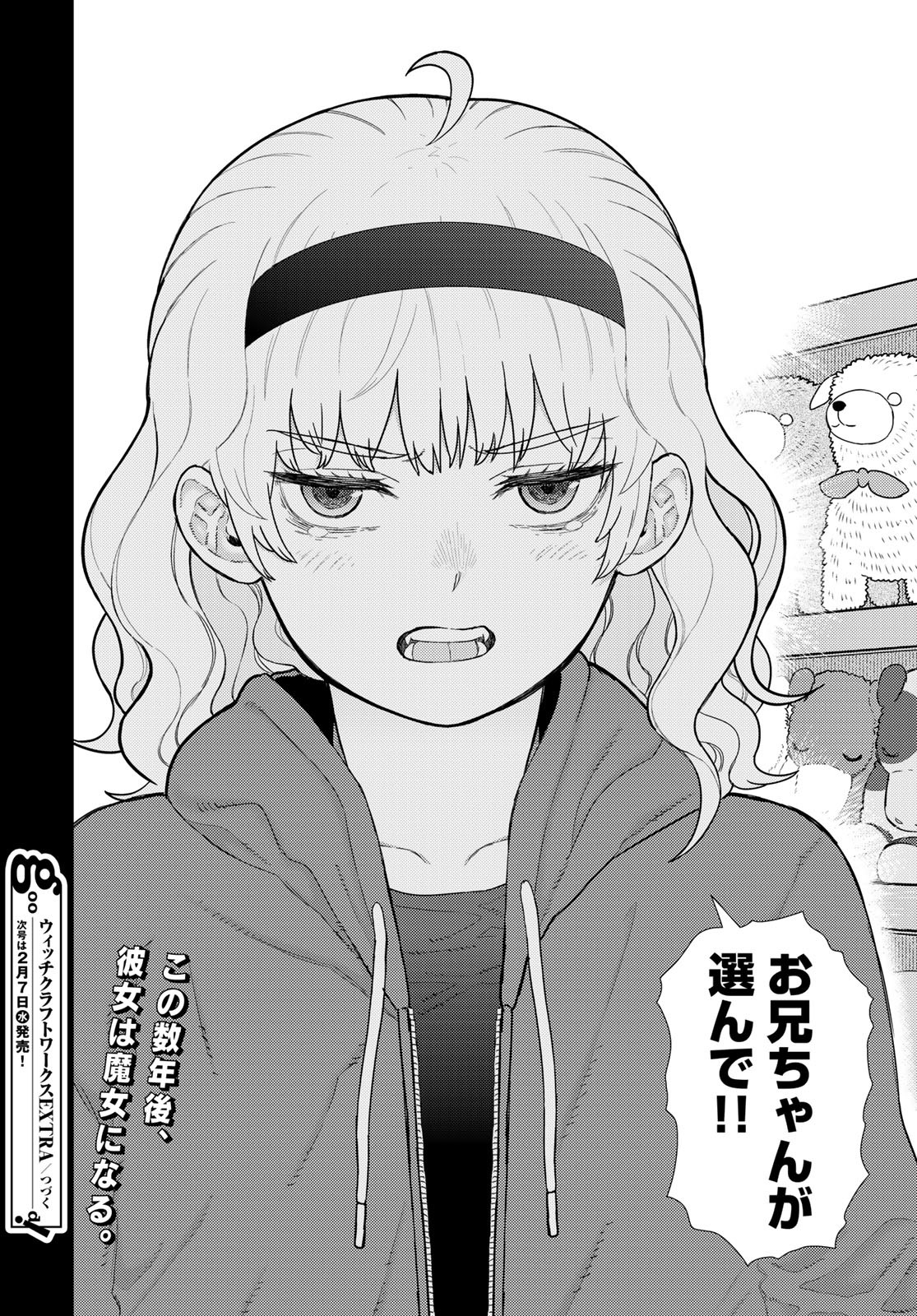 Witch Craft Works Chapter 117 16ページ