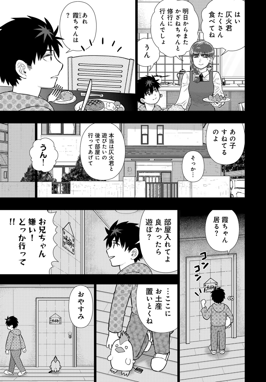 Witch Craft Works Chapter 117 3ページ