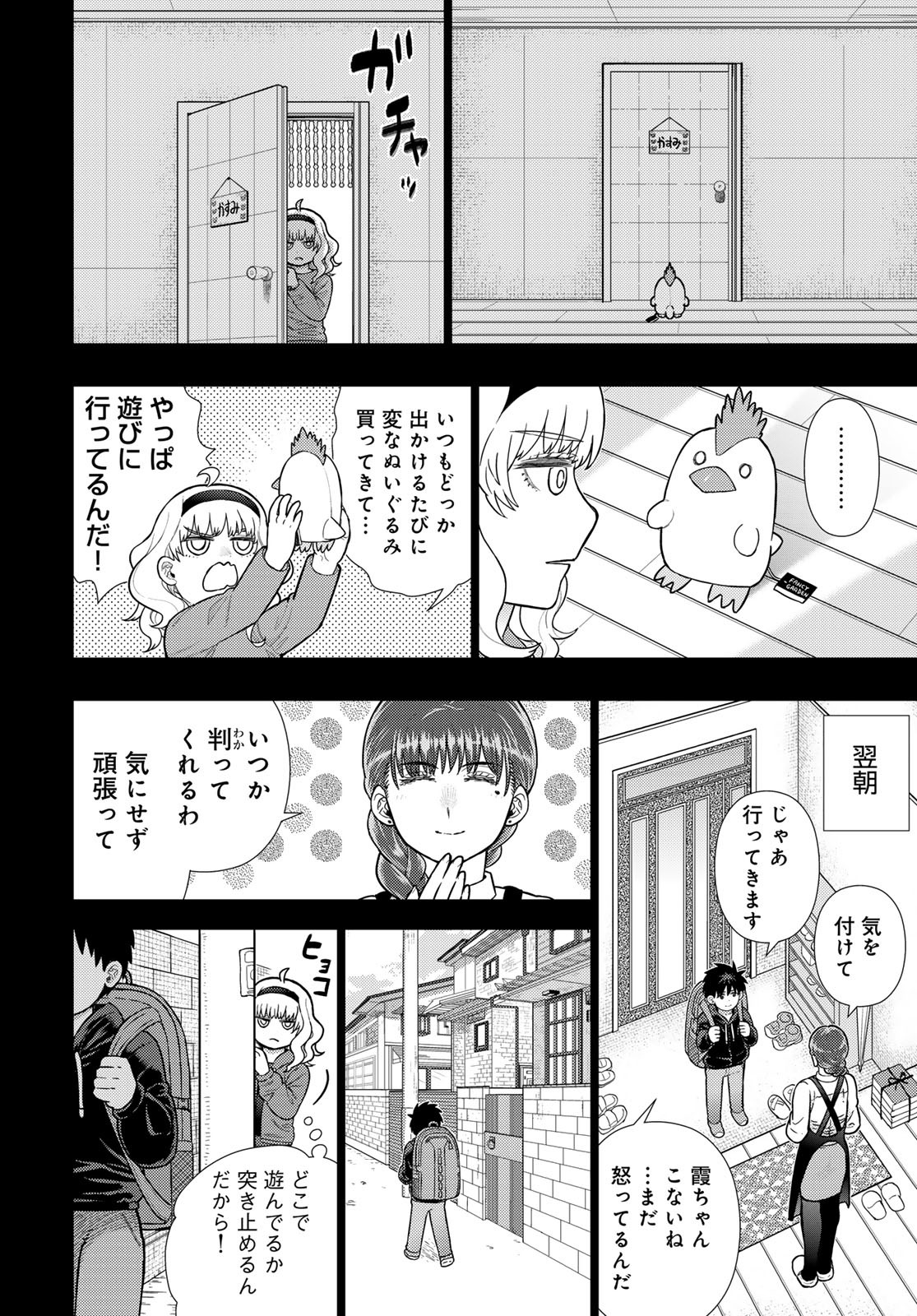 Witch Craft Works Chapter 117 4ページ