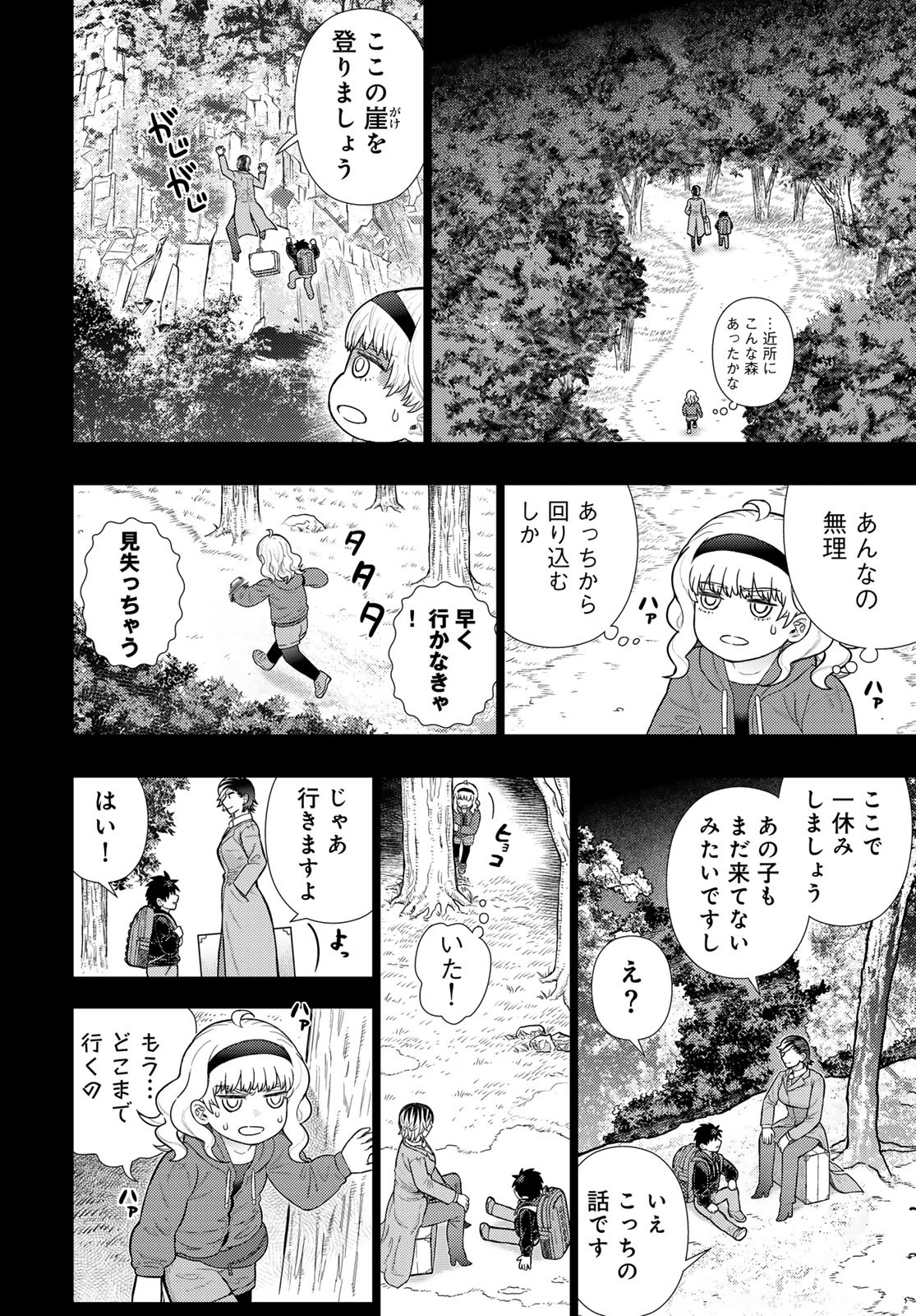 Witch Craft Works Chapter 117 6ページ