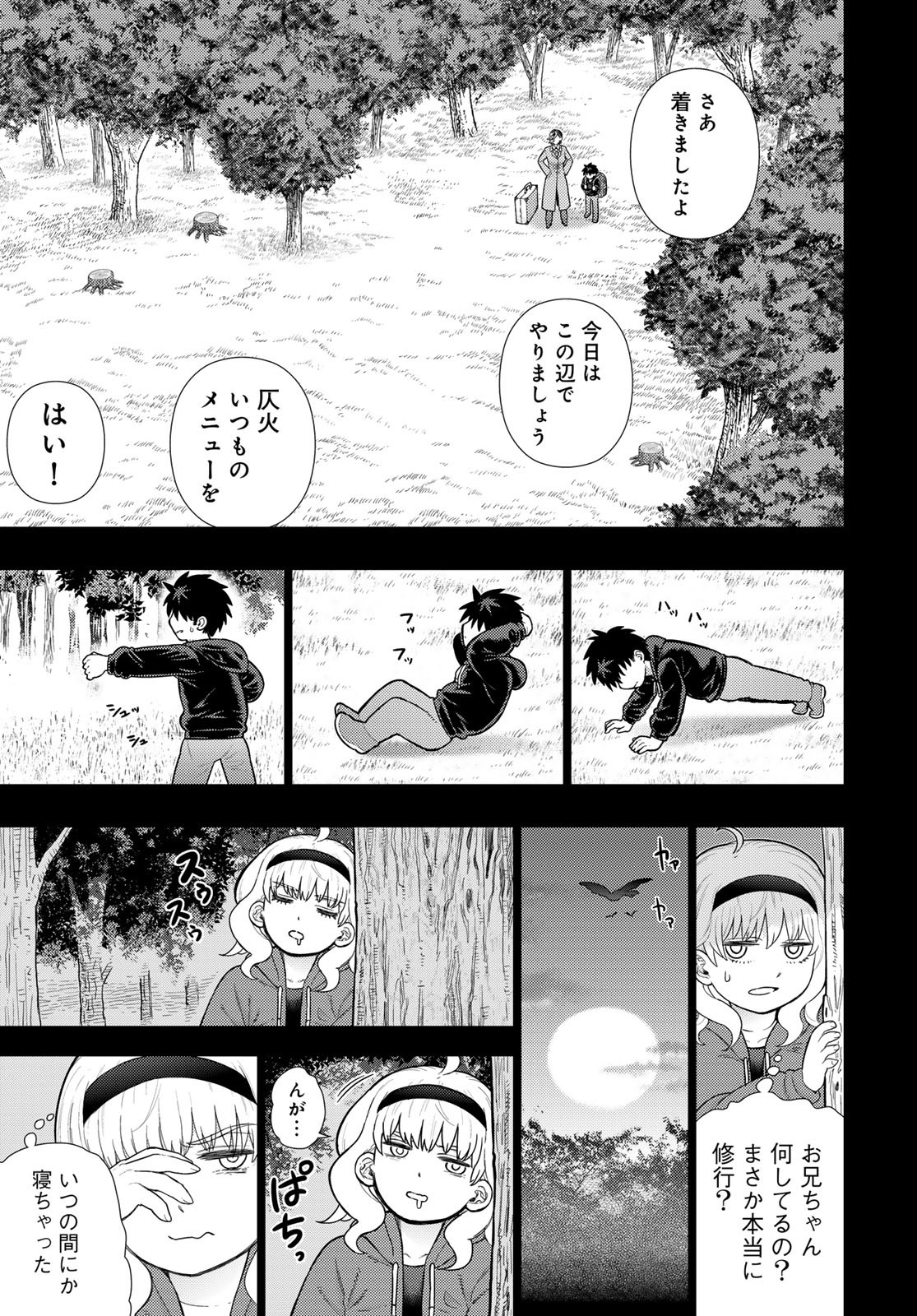 Witch Craft Works Chapter 117 7ページ