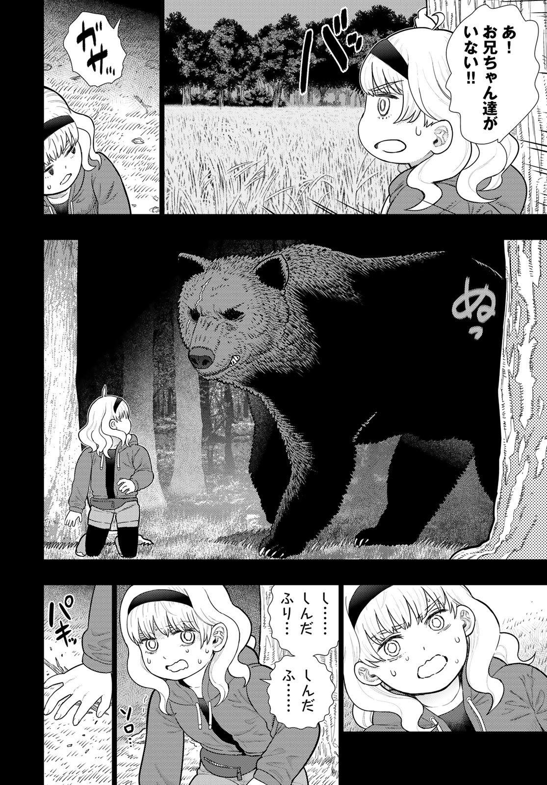 Witch Craft Works Chapter 117 8ページ