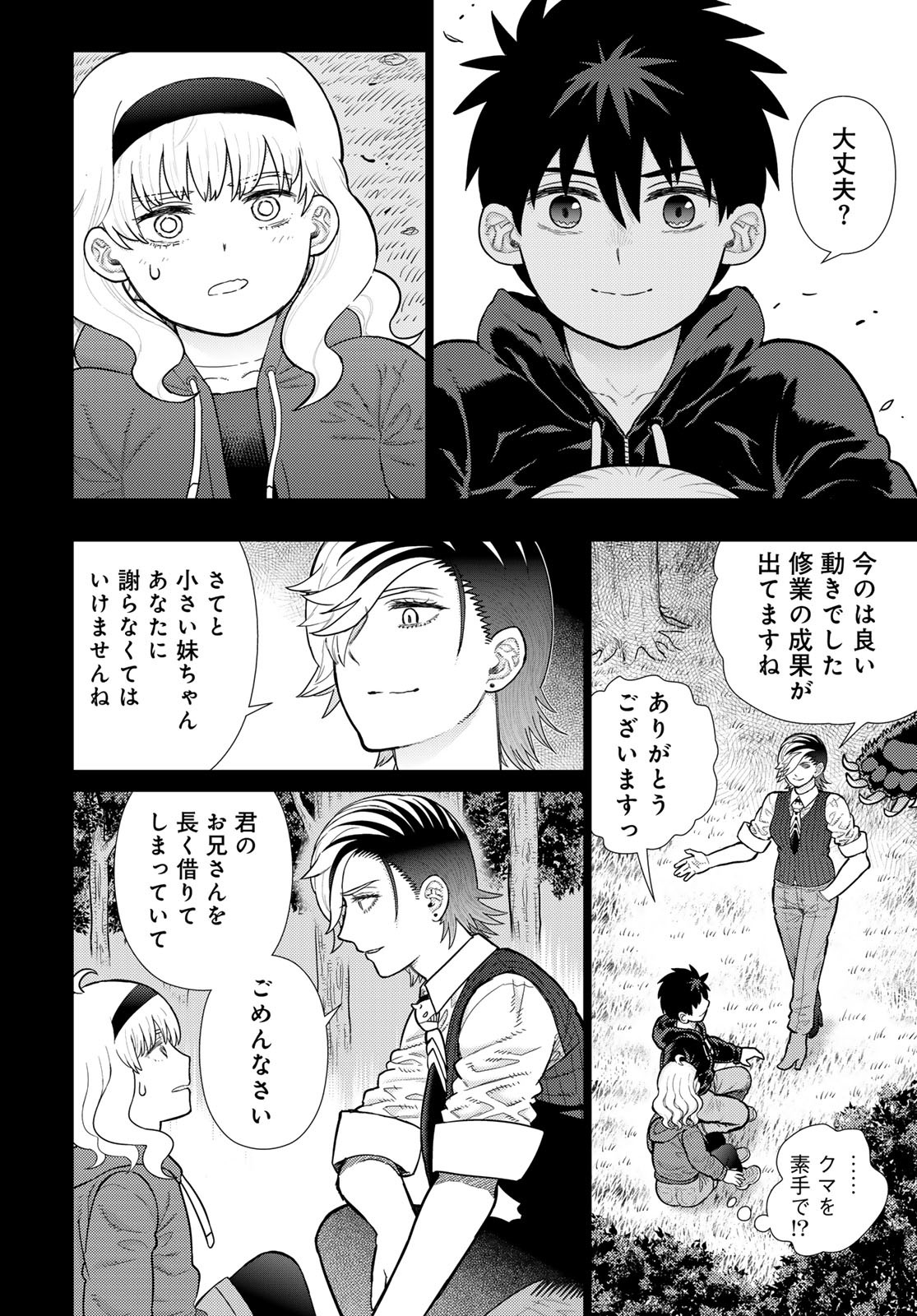 Witch Craft Works Chapter 117 10ページ