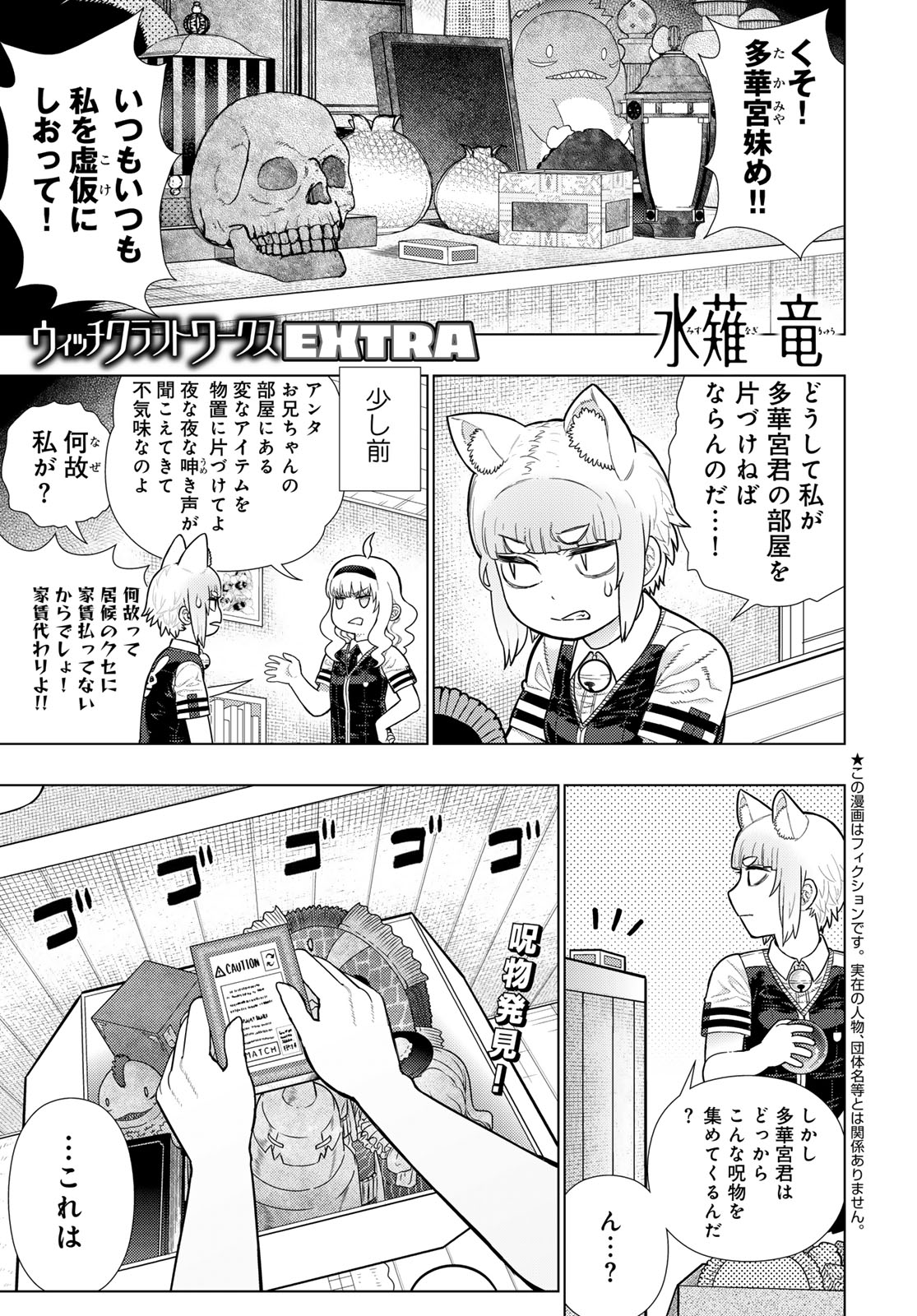 Witch Craft Works Chapter 118 1ページ