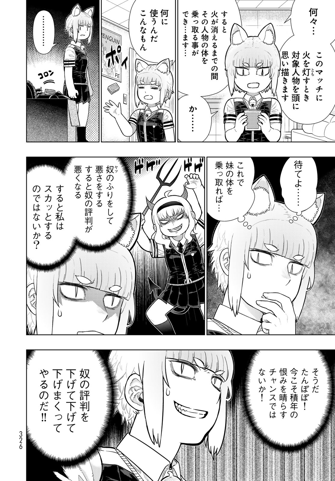 Witch Craft Works Chapter 118 2ページ