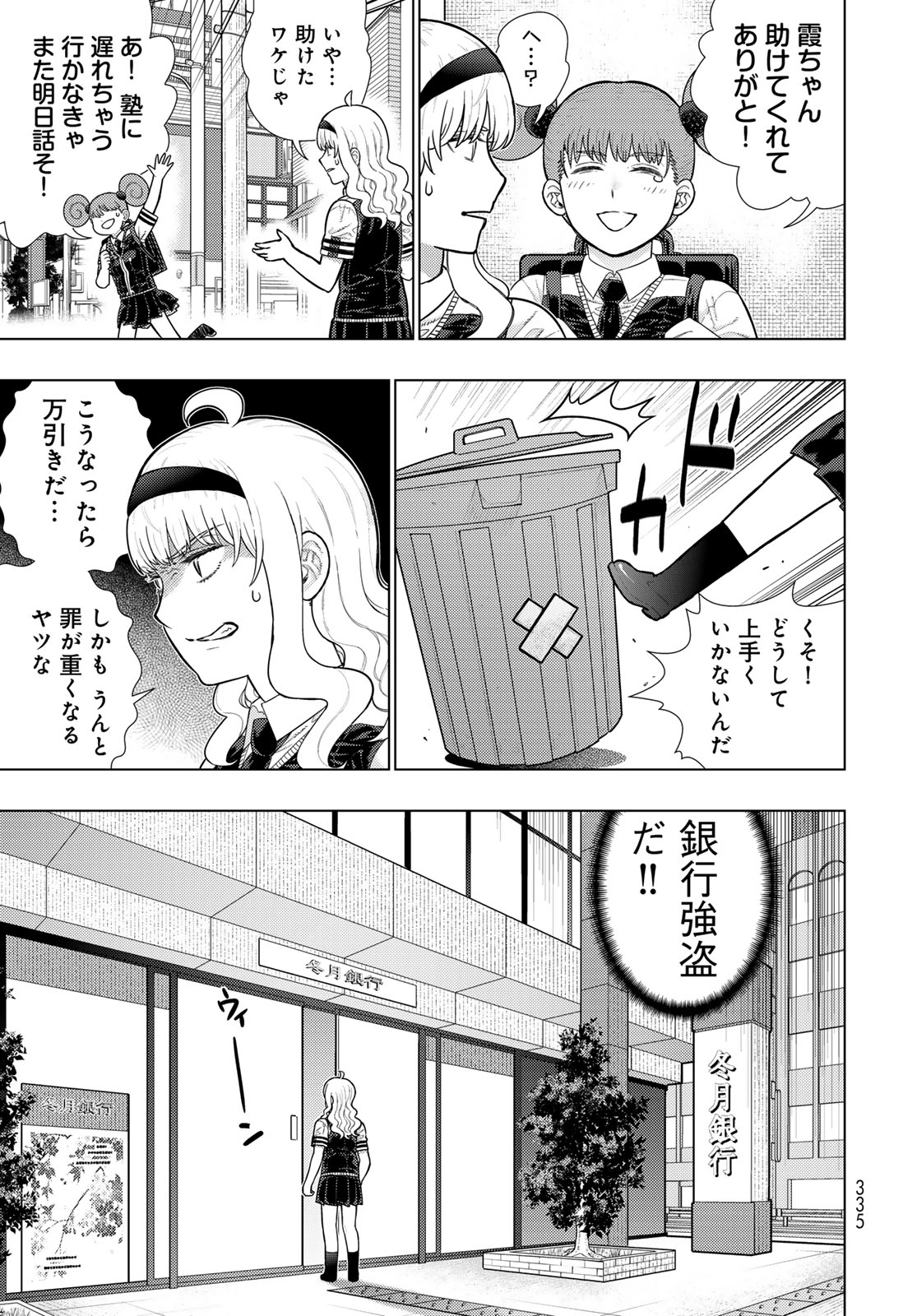 Witch Craft Works Chapter 118 11ページ