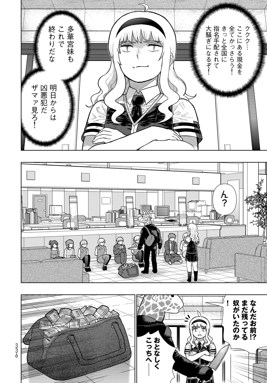 Witch Craft Works Chapter 118 12ページ