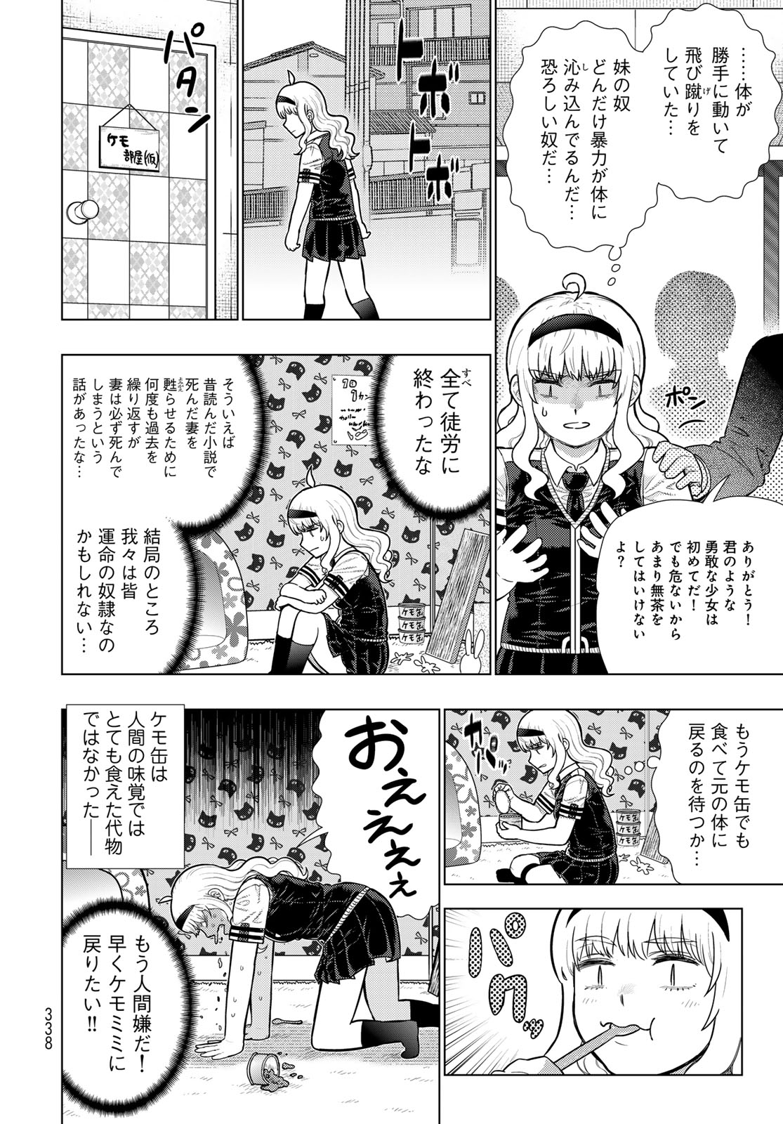 Witch Craft Works Chapter 118 14ページ