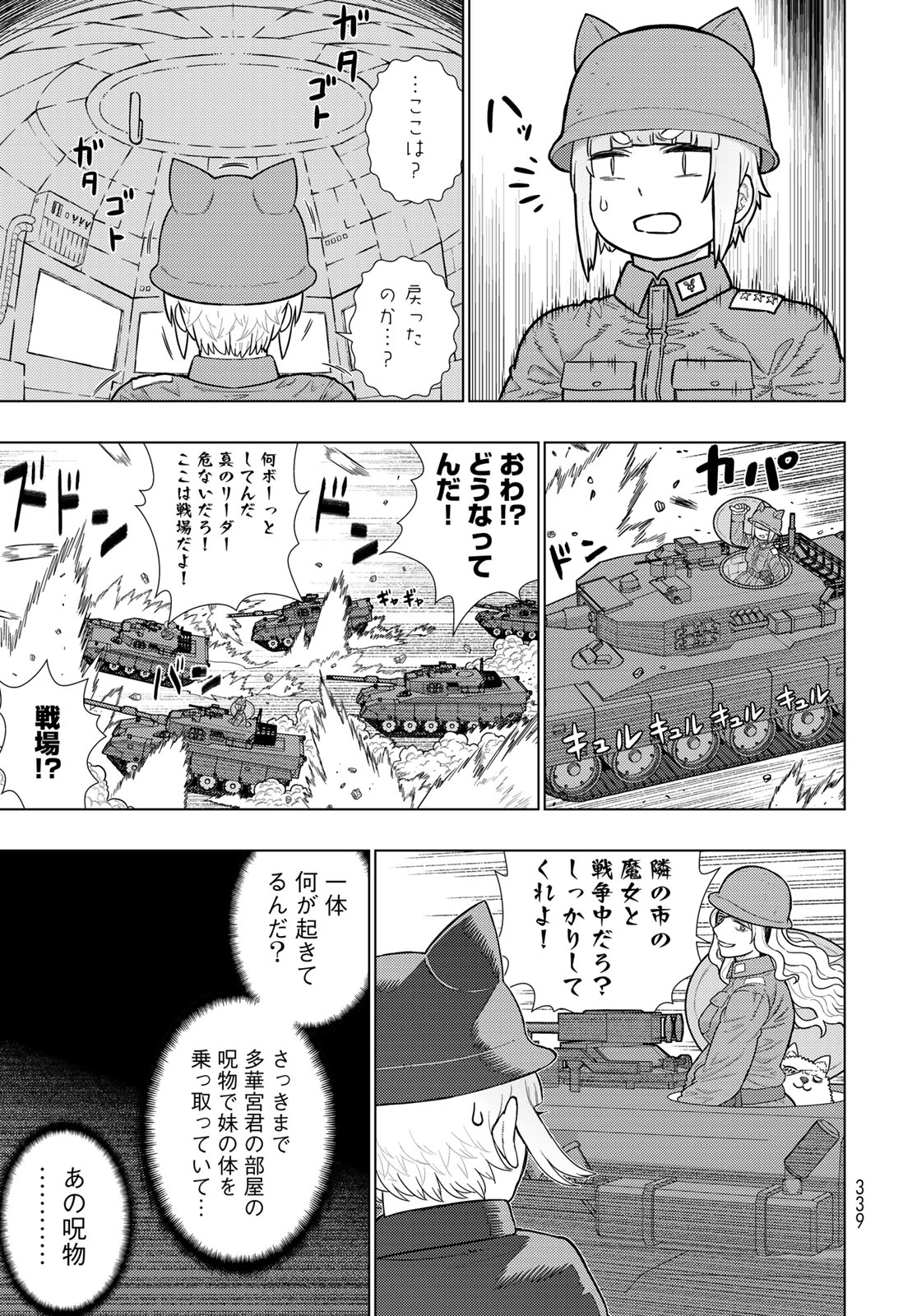 Witch Craft Works Chapter 118 15ページ