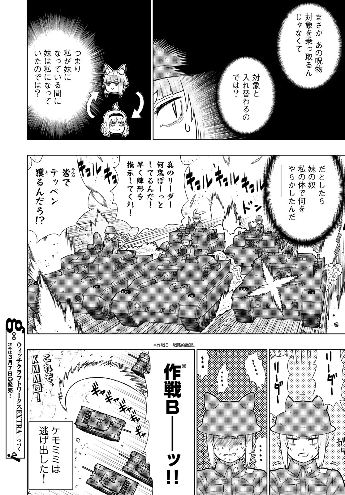 Witch Craft Works Chapter 118 16ページ