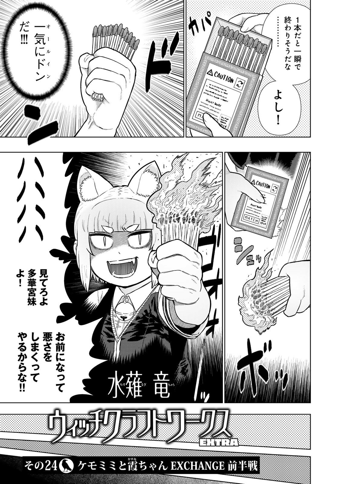 Witch Craft Works Chapter 118 3ページ