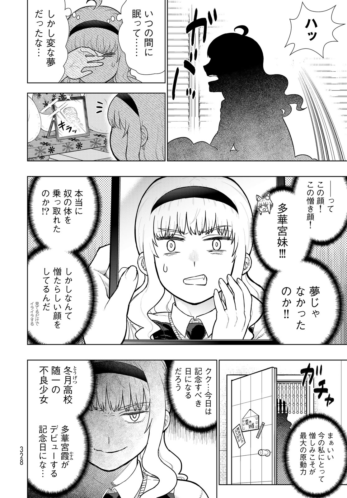 Witch Craft Works Chapter 118 4ページ