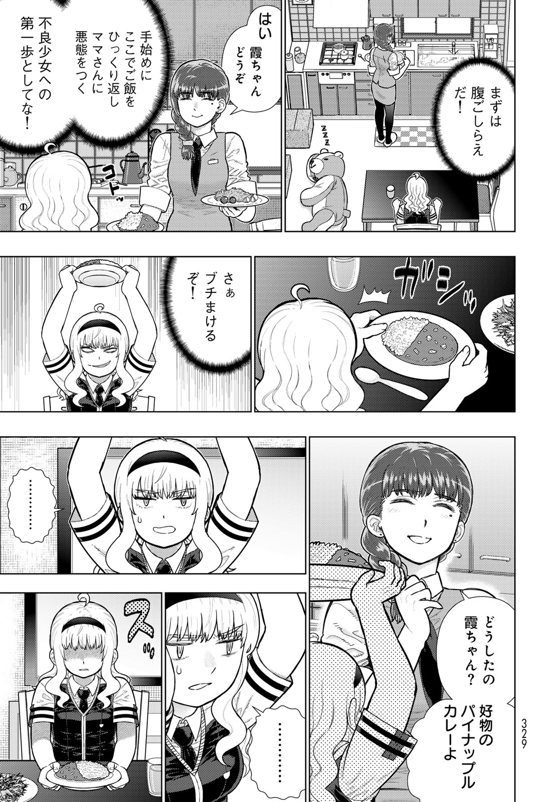 Witch Craft Works Chapter 118 5ページ