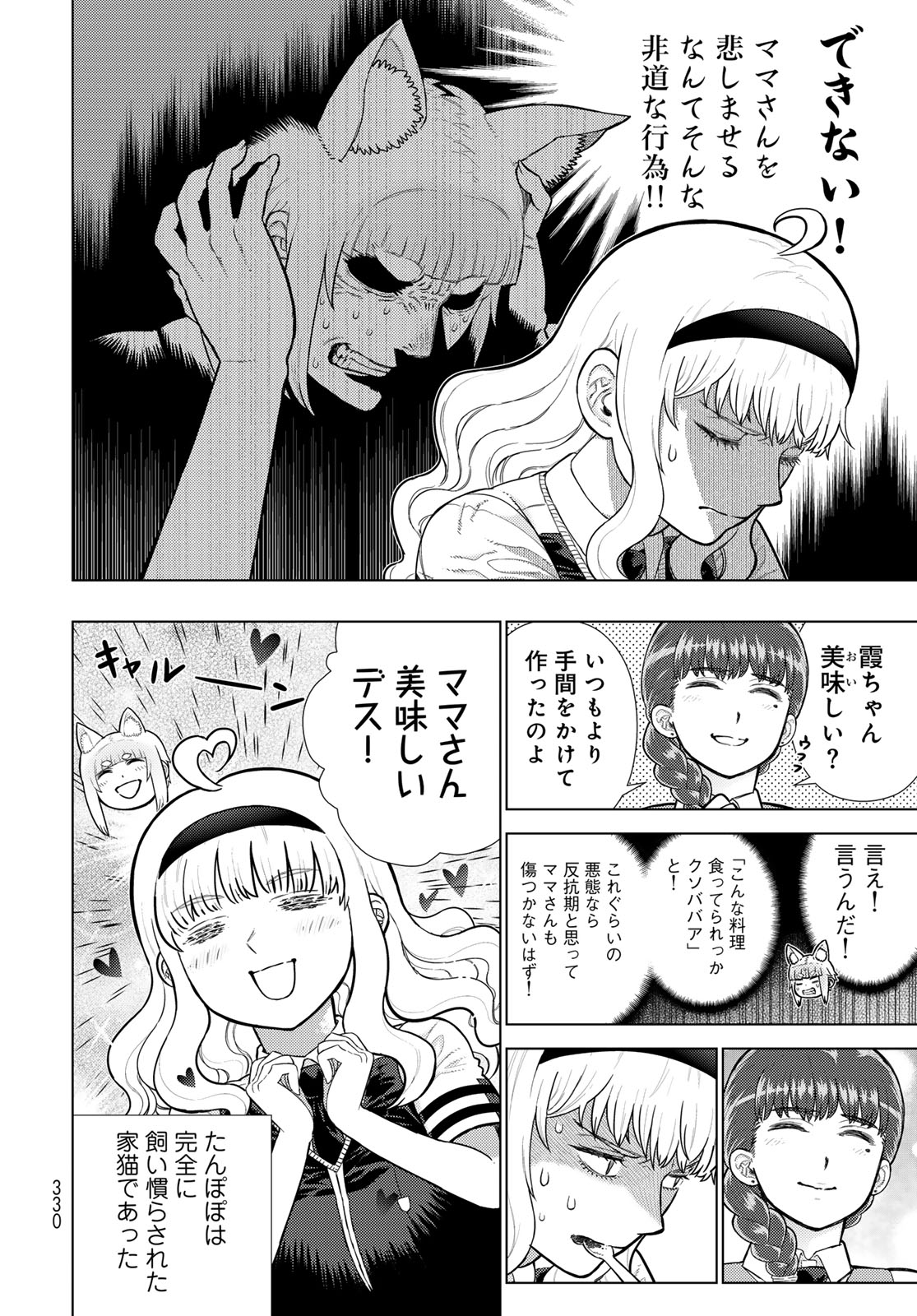 Witch Craft Works Chapter 118 6ページ