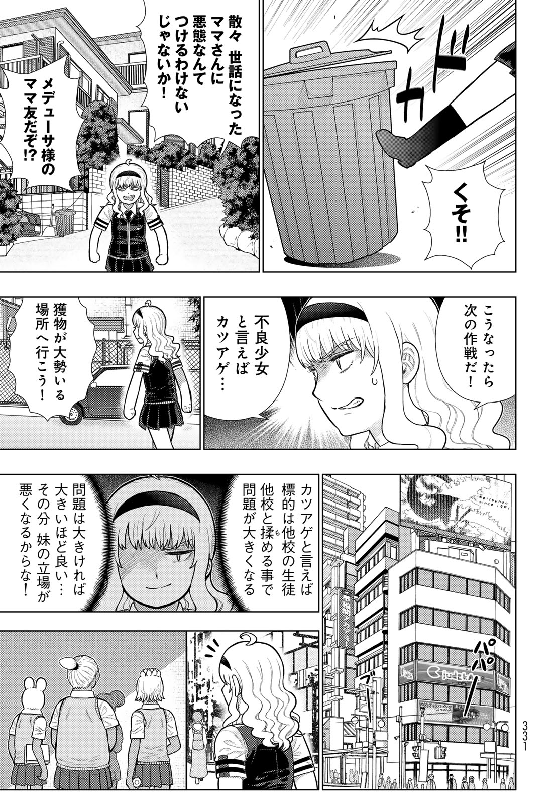 Witch Craft Works Chapter 118 7ページ