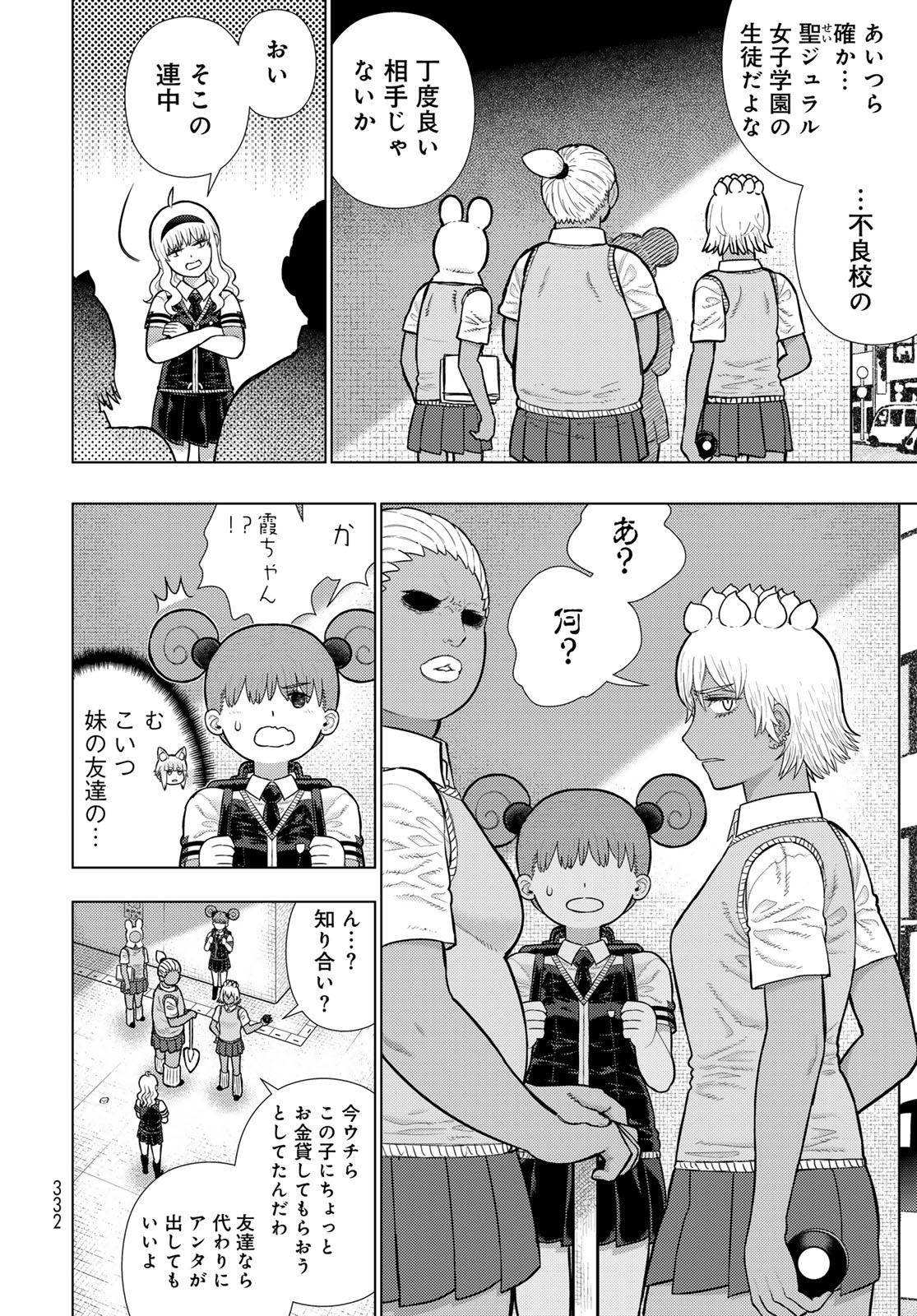 Witch Craft Works Chapter 118 8ページ