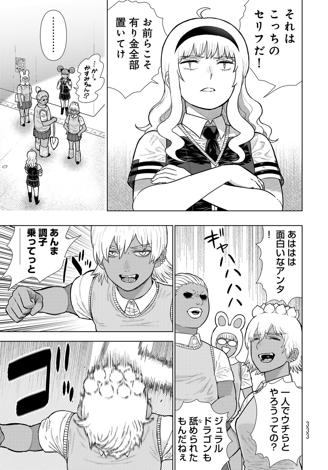 Witch Craft Works Chapter 118 9ページ
