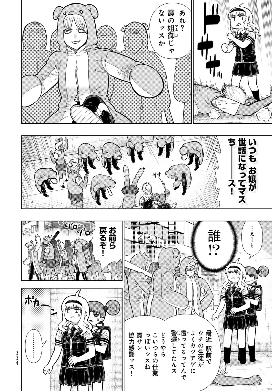 Witch Craft Works Chapter 118 10ページ