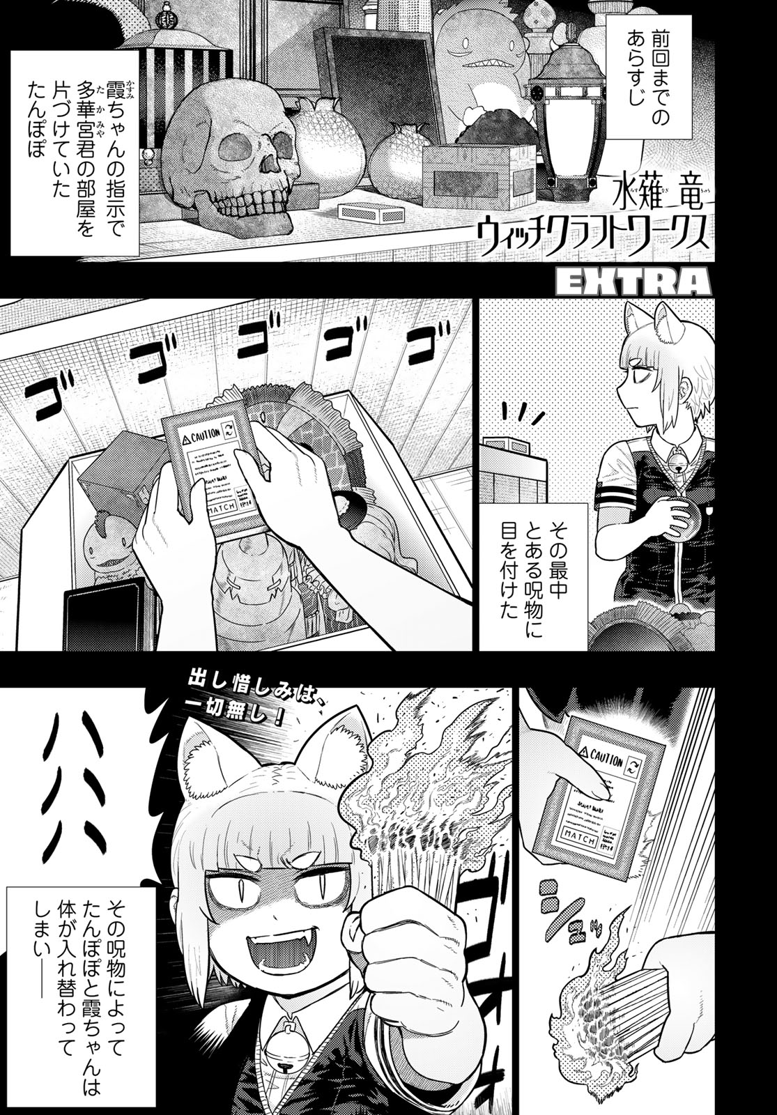 Witch Craft Works Chapter 119 1ページ