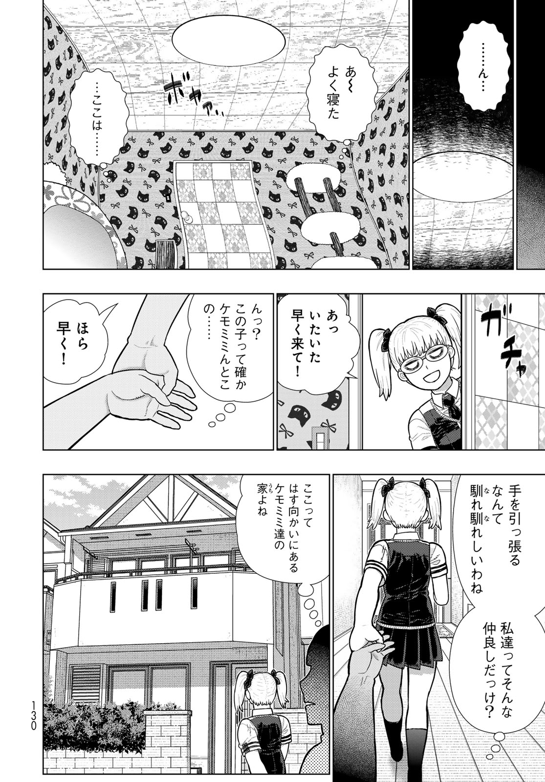Witch Craft Works Chapter 119 2ページ