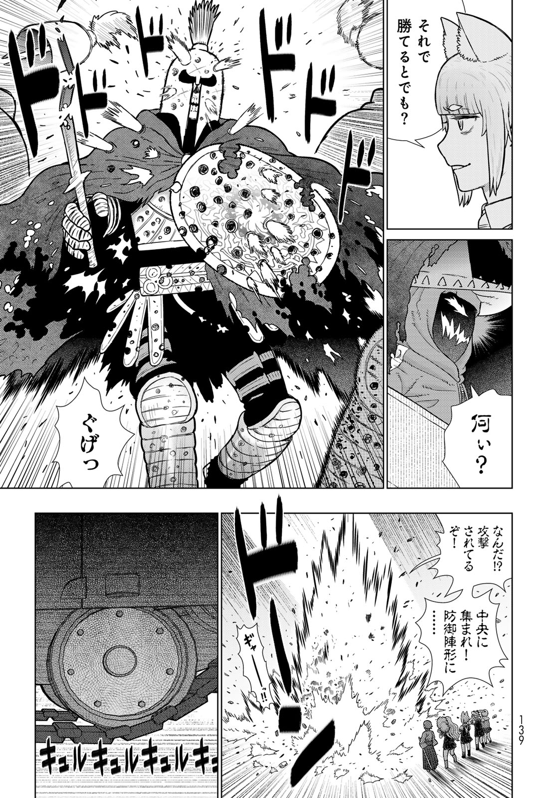 Witch Craft Works Chapter 119 11ページ