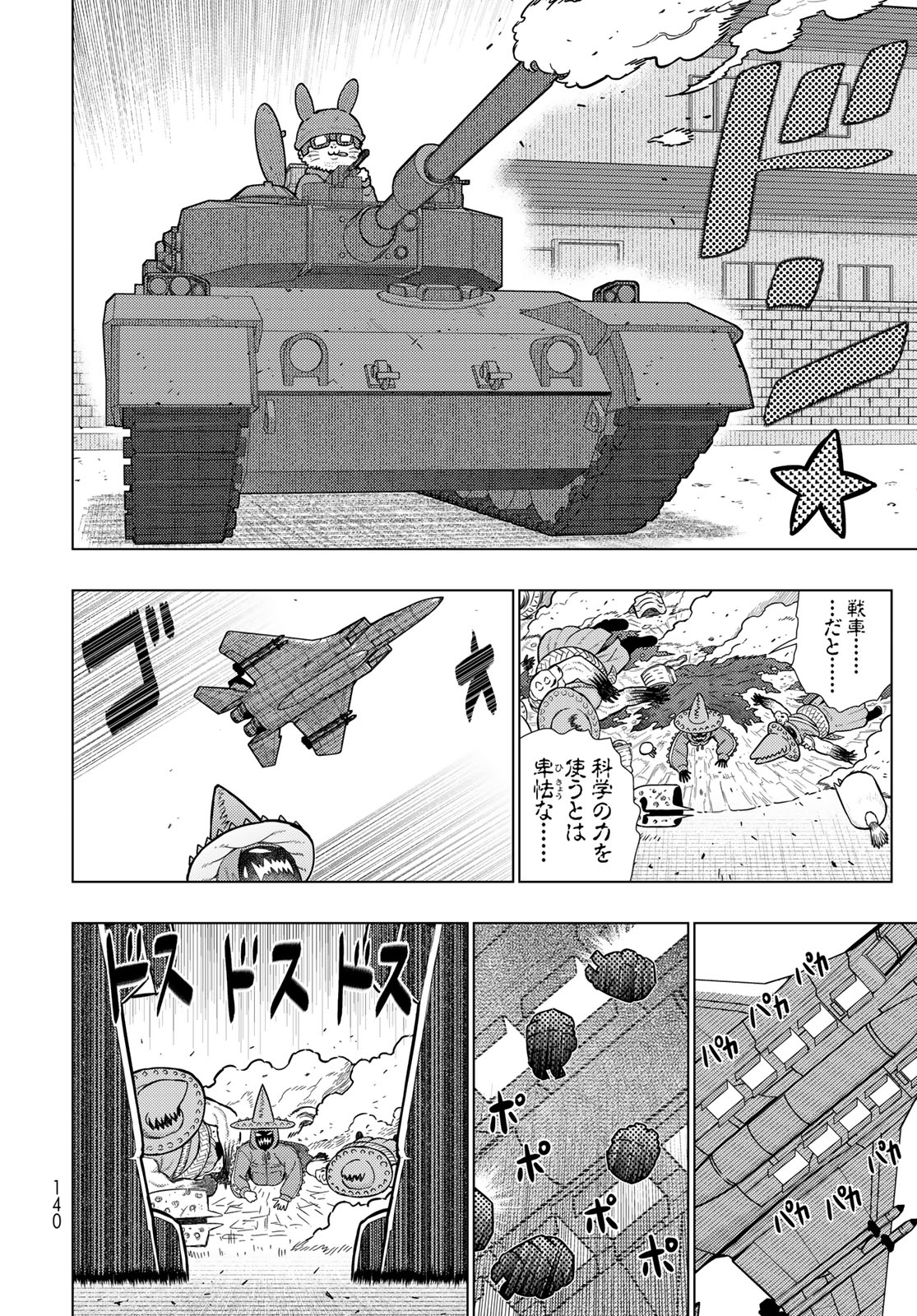 Witch Craft Works Chapter 119 12ページ