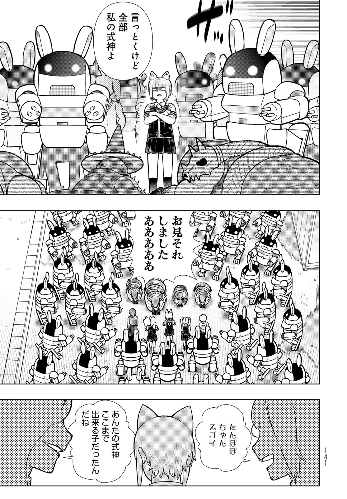 Witch Craft Works Chapter 119 13ページ