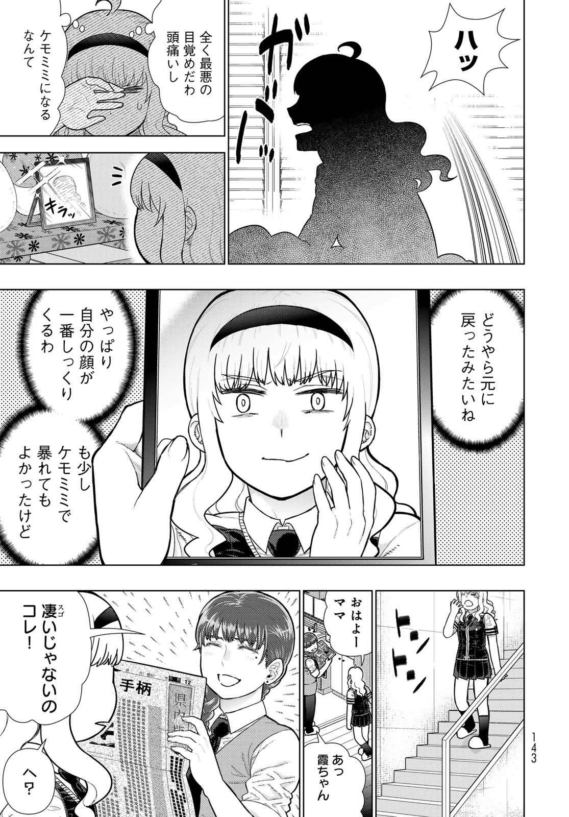 Witch Craft Works Chapter 119 15ページ