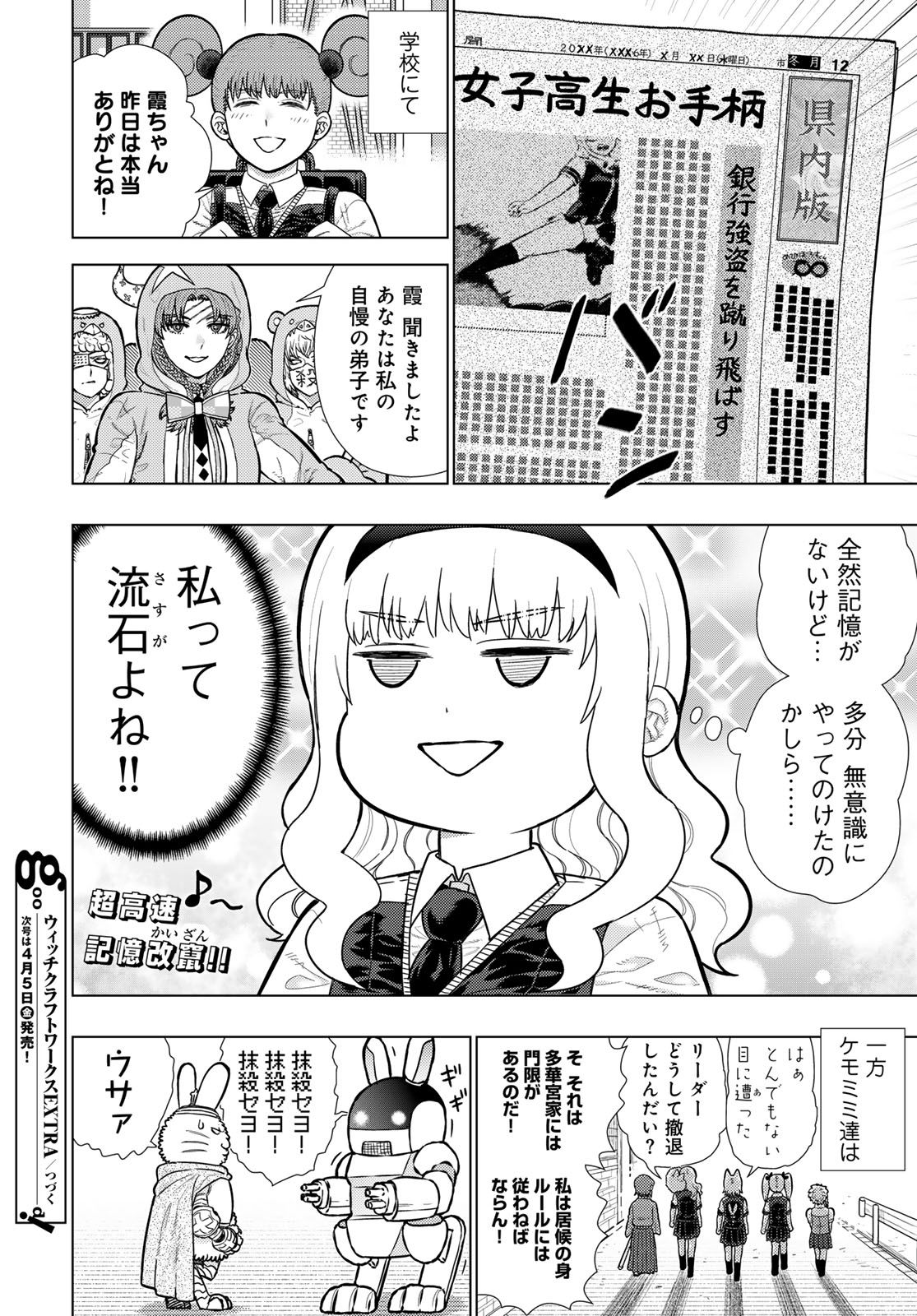 Witch Craft Works Chapter 119 16ページ