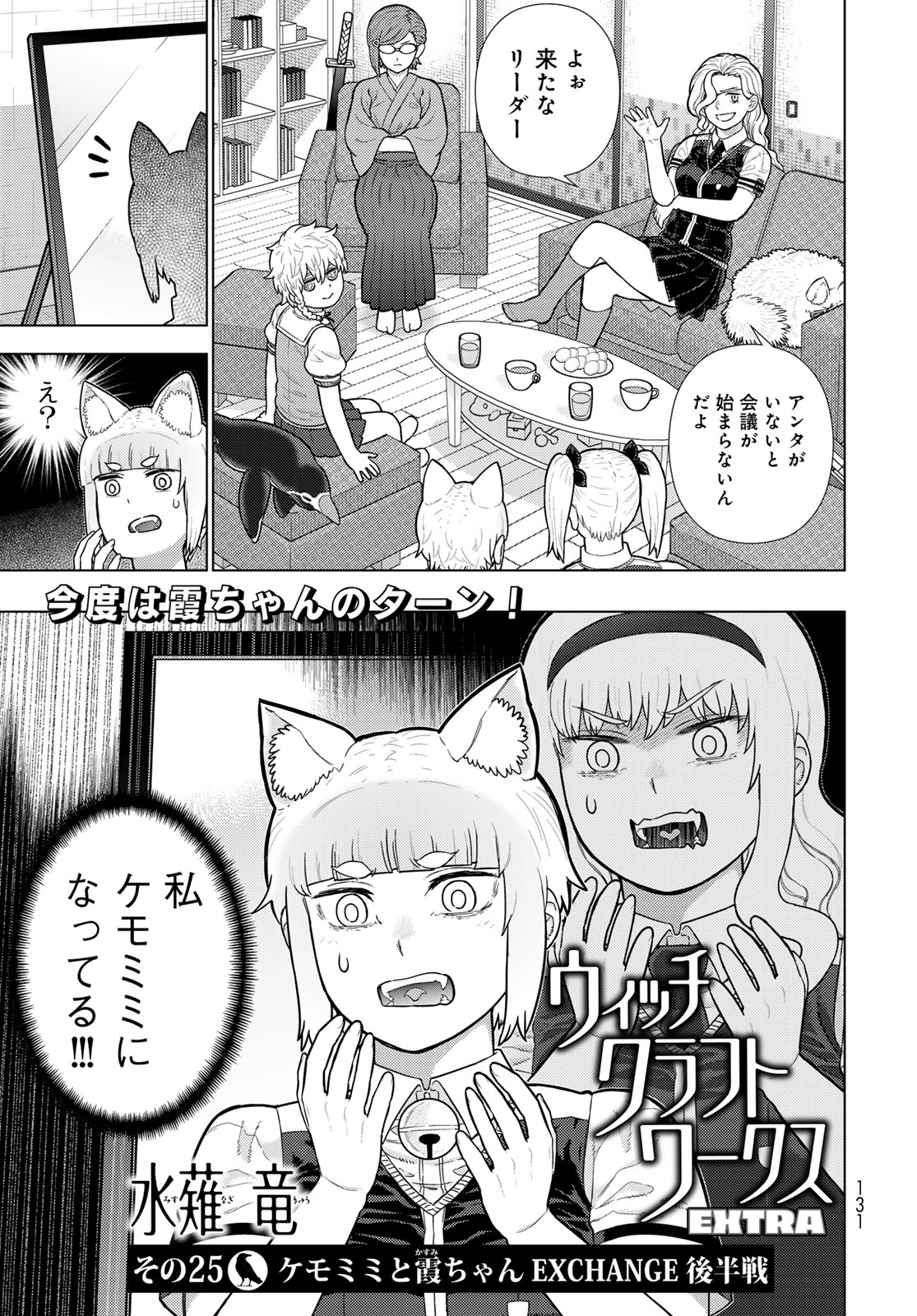 Witch Craft Works Chapter 119 3ページ
