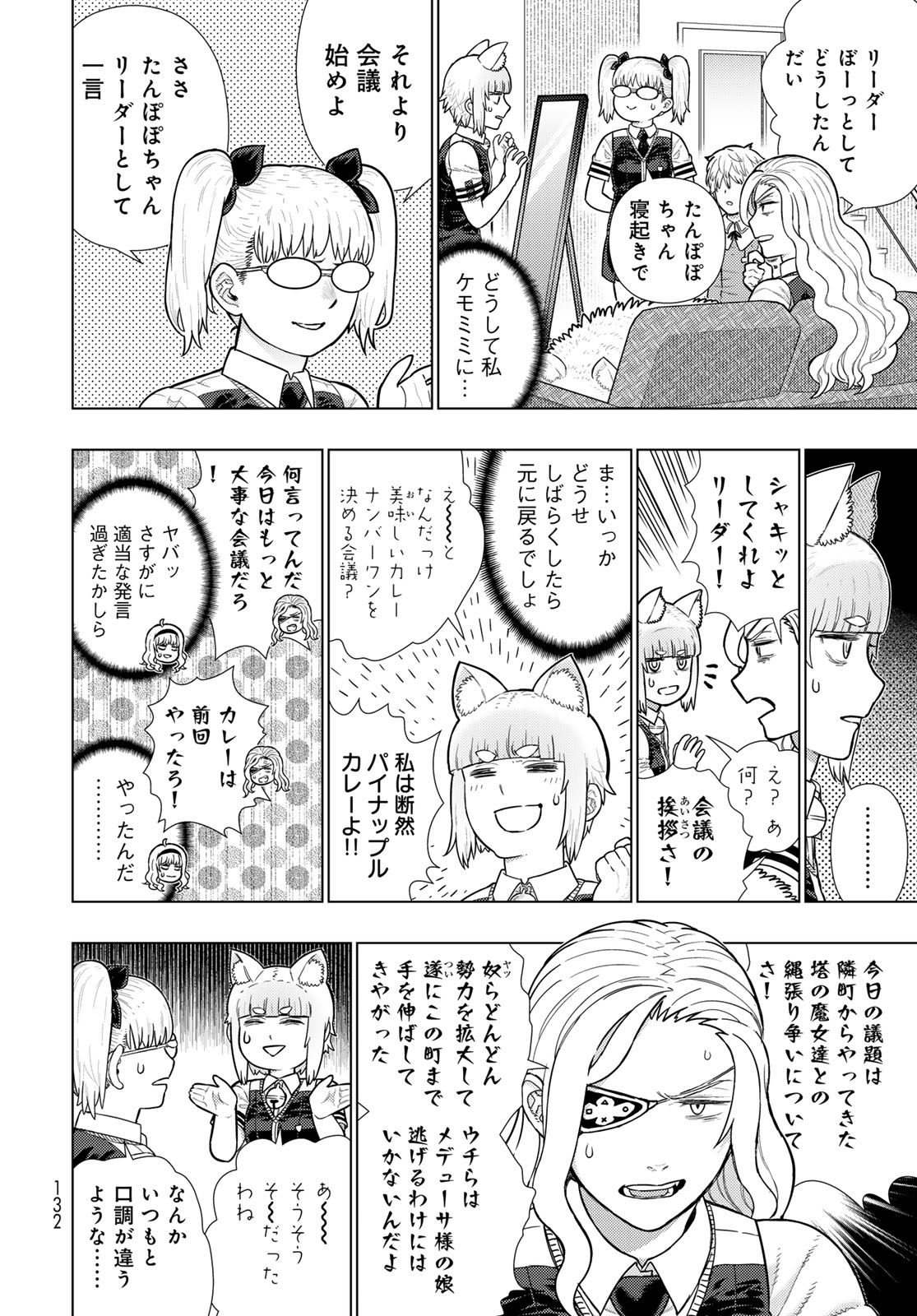 Witch Craft Works Chapter 119 4ページ