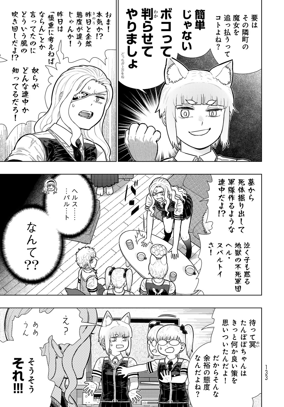 Witch Craft Works Chapter 119 5ページ