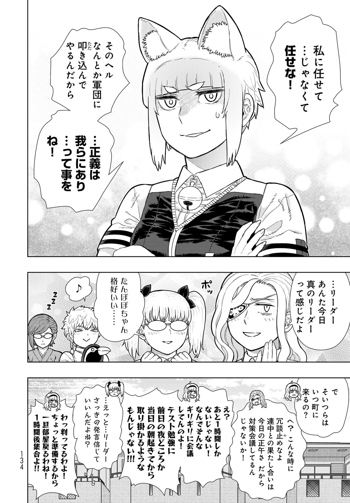 Witch Craft Works Chapter 119 6ページ