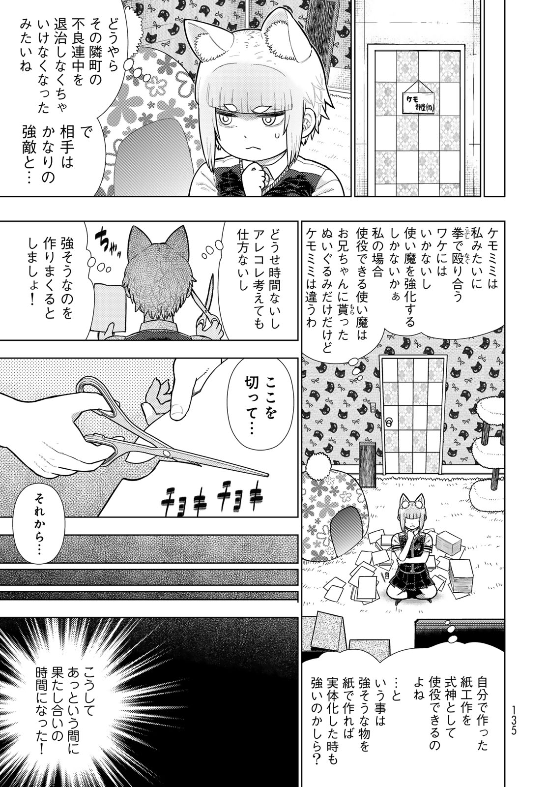 Witch Craft Works Chapter 119 7ページ